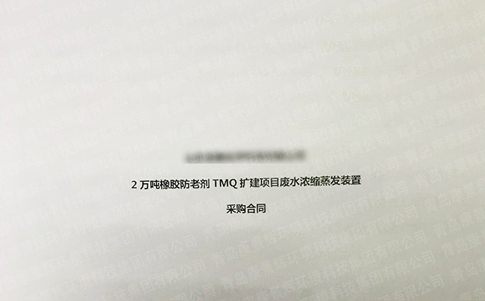 康景輝萬噸橡膠防老劑廢水處理項(xiàng)目簽單！